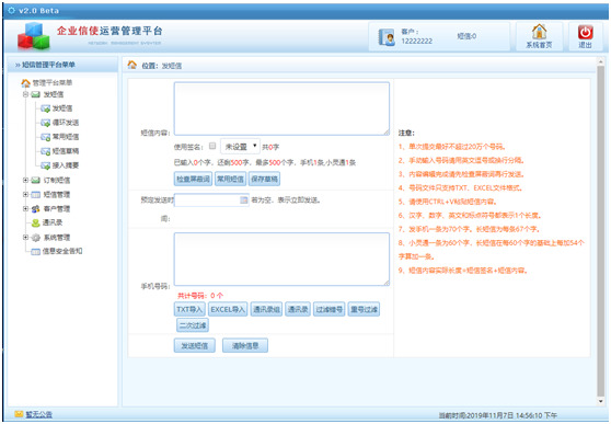 短信平台群发短信操作步骤